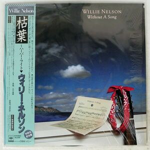 帯付き WILLIE NELSON/WITHOUT A SONG/CBS SONY 25AP2719 LP