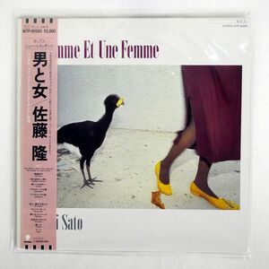 帯付き 佐藤隆/UN HOMME ET UNE FEMME/EASTWORLD WTP90285 LP