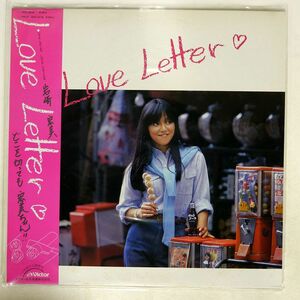帯付き 岩崎宏美/LOVE LETTER/VICTOR SJX30169 LP