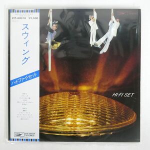 帯付き ハイ・ファイ・セット/スウィング/EXPRESS ETP80018 LP