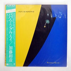 帯付き 加藤和彦/パパ・ヘミングウェイ/WARNER BROS. K10019W LP