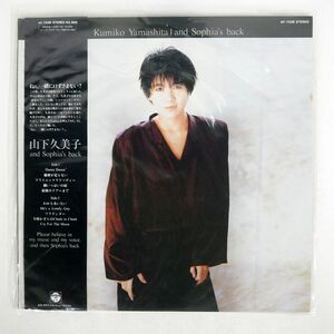 帯付き 山下久美子/AND SOPHIA’S BACK/COLUMBIA AF7338 LP