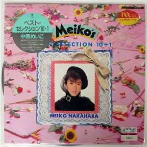  rental Nakahara Meiko / the best * selection 10+1/EASTWORLD WTP90305 LP