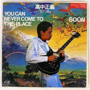 高中正義/YOU CAN NEVER COME TO THIS PLACESOON/KITTY 7DK7008 7 □