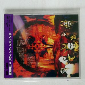 聖飢魔II/LIVING LEGEND/BMGファンハウス BVCR11014 CD □の画像1