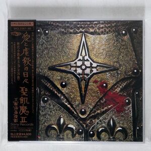 聖飢魔II/愛と虐殺の日々 歴代小教典大全/ソニー・ミュージックレコーズ SRCL2267 CD