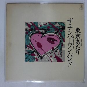 ナンバーワン・バンド/東京あたり/INVITATION VIH28128 LP