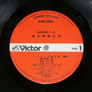 帯付き 筒井康隆/文明/VICTOR KVX1043 LPの画像2