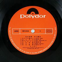 帯付き 井上陽水/氷の世界/POLYDOR MR5038 LP_画像2