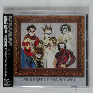 聖飢魔II/入門教典?THE BEST OF THE WORST/BMGファンハウス BVCR14009 CD