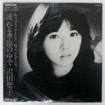 帯付き 沢田聖子/流れる季節の中で/PANAM GWP1023 LP_画像1