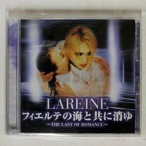 ラレーヌ/フィエルテの海と共に消ゆ?ラスト・オブ・ロマンス?/ソニー・ミュージックレコーズ SRCL4751 CD □