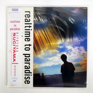 帯付き 杉山清貴/REALTIME TO PARADISE/EMBARK 3020628 LP