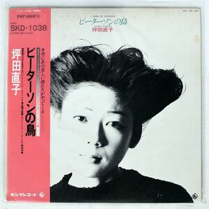 帯付き 坪田直子/ピーターソンの鳥/KING SKD1038 LP