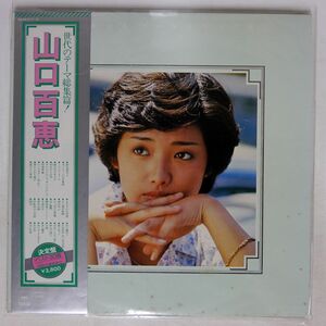 帯付き 山口百恵/SAME/CBSSONY 38AH217 LP