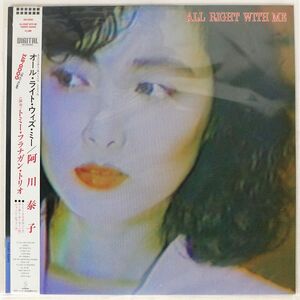 帯付き 阿川泰子/オール・ライト・ウィズ・ミー/INVITATION VIH28205 LP