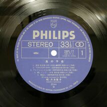 帯付き 沢田聖子/風の予感/PHILIPS 28PL77 LP_画像2