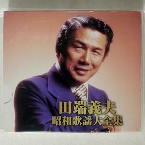 田端義夫/昭和歌謡大全集/テイチクエンタテインメント 2CD-464-2 CD