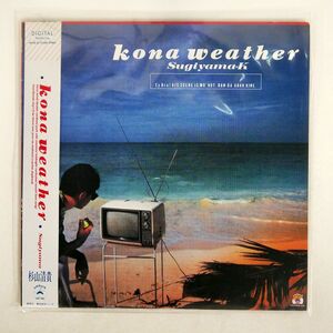 帯付き 杉山清貴/KONA WEATHER/EMBARK 3022828 LP