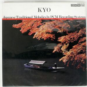 KIYOSHI YAMAYA & CONTEMPORARY SOUND ORCHESTRA/KYO/DENON WX7504 LPの画像1