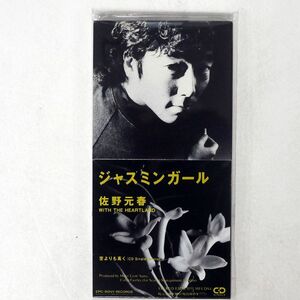 佐野元春/ジャスミンガール/EPICレコード ESDB3155 8cmCD □