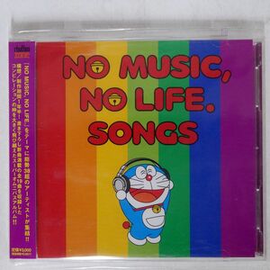 VA/NO MUSIC, NO LIFE. SONGS/エイベックス RZCD46471 CD