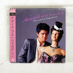 紙ジャケ 山本達彦/MEDITERRANEE/EMIミュージック・ジャパン TOCT26725 CD □の画像1