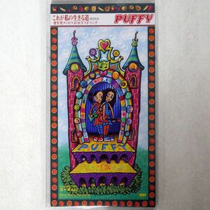 PUFFY/これが私の生きる道/EPICレコード ESDB3722 CD □