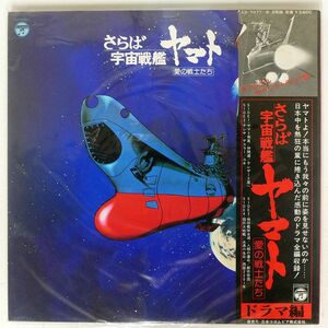 帯付き OST/さらば宇宙戦艦ヤマト/COLUMBIA CS7077 LP