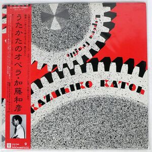 帯付き 加藤和彦/うたかたのオペラ/WARNER BROS. K12001W LP