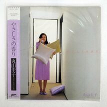 帯付き 丸山圭子/やさしさの香り/ZEN ZEN1013 LP_画像1