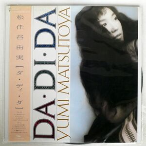 帯付き 松任谷由実/DA・DI・DA/EXPRESS ETP90365 LP