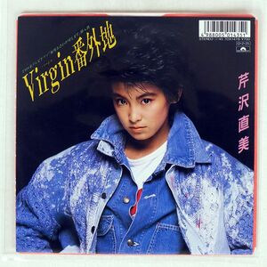 芹沢直美/VIRGIN番外地/POLYDOR 7DX1478 7 □