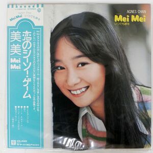 帯付き アグネス・チャン/MEI MEI いつでも夢を/WARNER BROS. L10031W LP