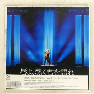 渡辺真知子/唇よ、熱く君を語れ/GREAT TRACKS DQKL7121 7 □