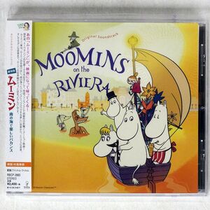 OST/「ムーミン 南の海で楽しいバカンス」/BAMBLING RBCP2883 CD □