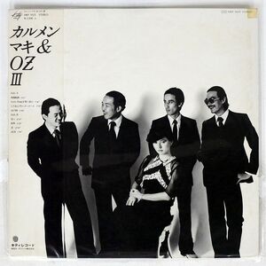 帯付き カルメン・マキ & OZ/III/KITTY MKF1025 LP