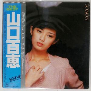 帯付き 山口百恵/ベスト/CBS/SONY 38AH5912 LP