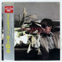 帯付き 井上陽水/9.5カラット/FOR LIFE 28K81 LP_画像1