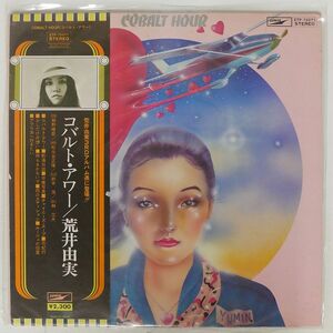 帯付き 荒井由実/コバルト・アワー/EXPRESS ETP72071 LP