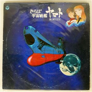 OST/... Uchu Senkan Yamato /COLUMBIA CS7077 LP