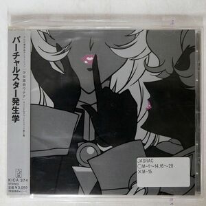 光宗信吉, J・A・シーザー/「少女革命ウテナ」〜バーチャルスター発生学/STARCHILD KICA374 CD □