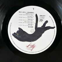 帯付き 安全地帯/抱きしめたい / 3/KITTY 28MS0070 LP_画像2