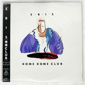  obi attaching Kome Kome Club /E*B*I*S/CBS/SONY 28AH2090 LP