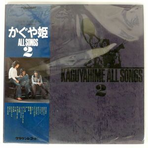 帯付き かぐや姫/ALL SONGS 2/PANAM GWX115 LP