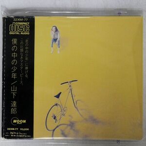 山下達郎/僕の中の少年/ワ−ナ−ミュ−ジックジャパン 32XM-77 CD □