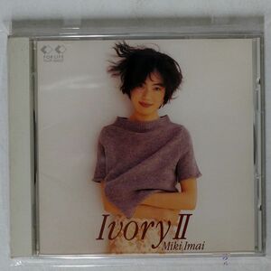 今井美樹/アイヴォリー2/フォーライフレコード FLCF30227 CD □