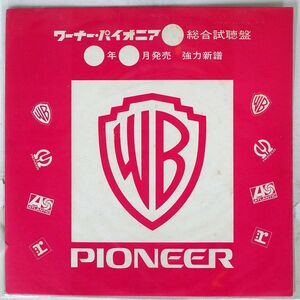 プロモ VA/49年9月新譜洋楽総合試聴盤/WARNER PS63 LP