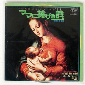 NEIL REID/MOTHER OF MINE (ママに捧げる詩)/LONDON TOP1691 7 □