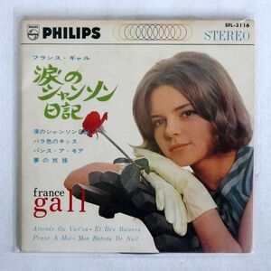 フランス・ギャル/涙のシャンソン日記/PHILIPS SFL-3116 7 □